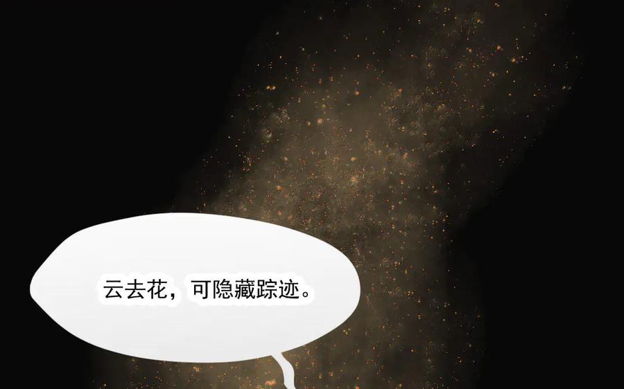 《妖孽双修么》第43话 异闻录 第106页