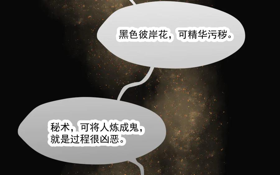 《妖孽双修么》第43话 异闻录 第107页