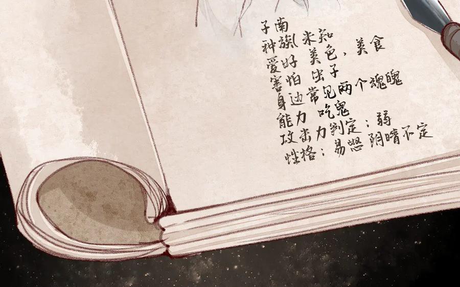 《妖孽双修么》第43话 异闻录 第116页