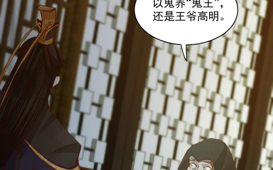 《妖孽双修么》第43话 异闻录 第92页