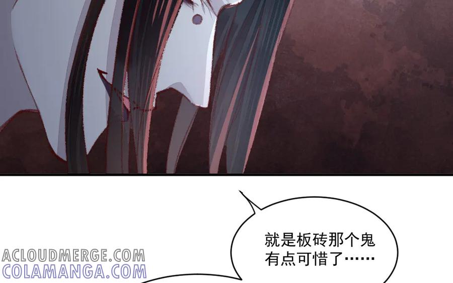 《妖孽双修么》第43话 异闻录 第97页