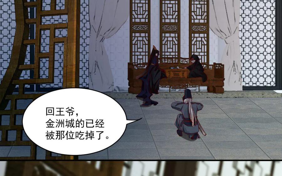 《妖孽双修么》第43话 异闻录 第90页