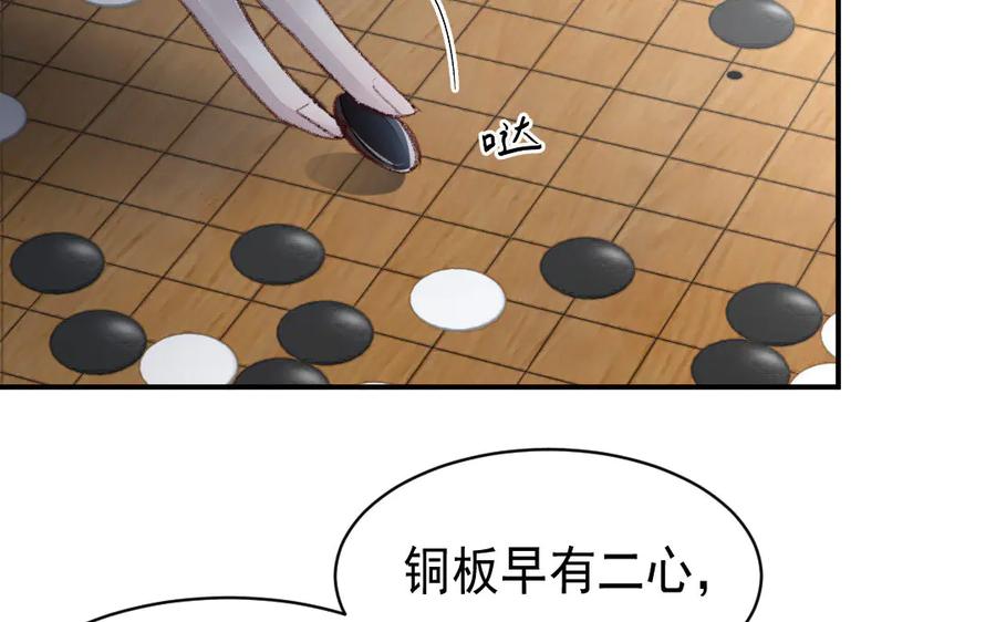 《妖孽双修么》第43话 异闻录 第95页