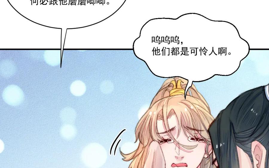 《妖孽双修么》第43话 异闻录 第82页
