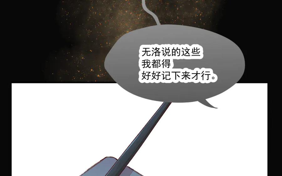《妖孽双修么》第43话 异闻录 第108页