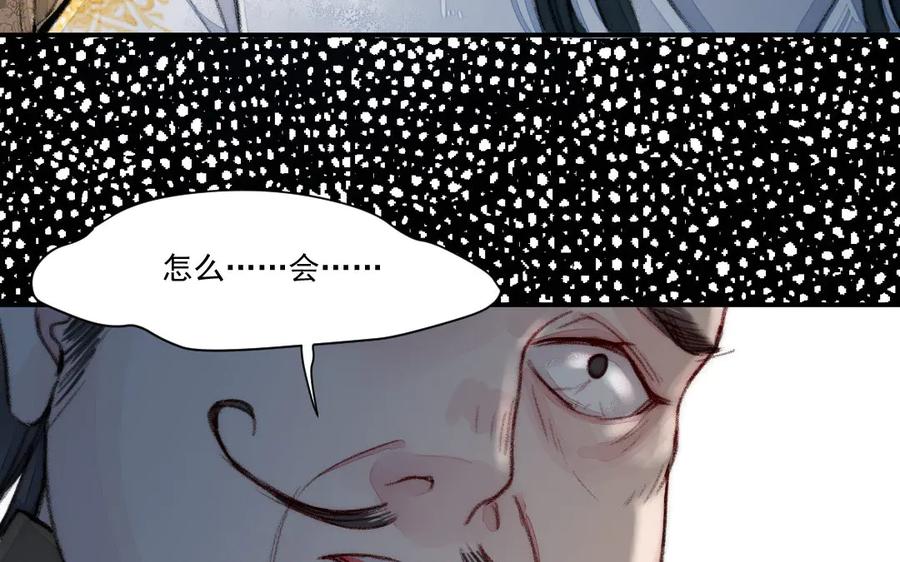 《妖孽双修么》第43话 异闻录 第70页