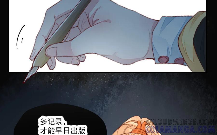 《妖孽双修么》第43话 异闻录 第109页