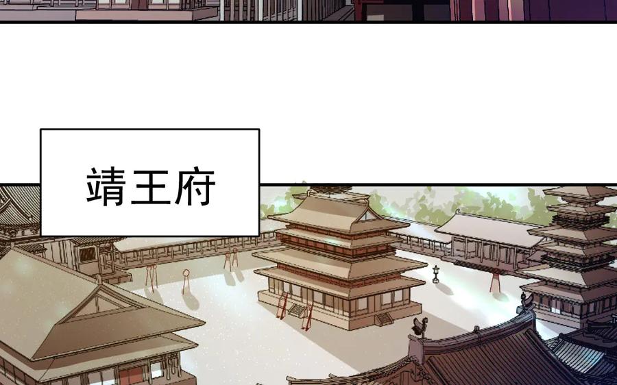 《妖孽双修么》第43话 异闻录 第88页
