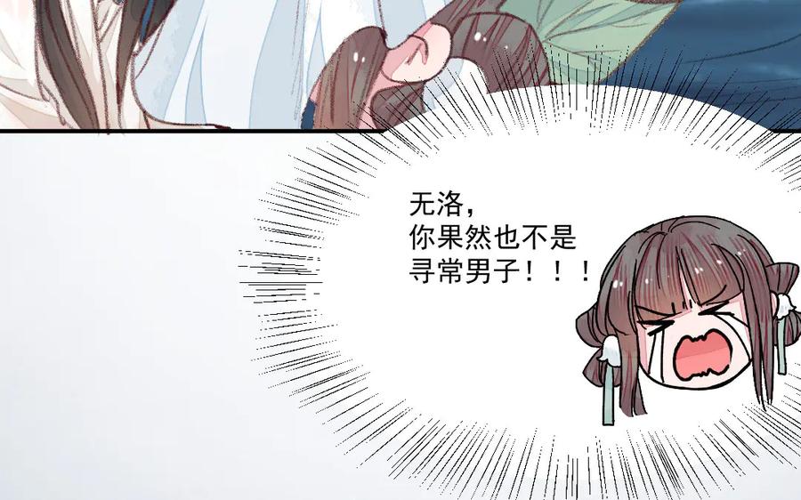 《妖孽双修么》第44话 莫轻言 第77页