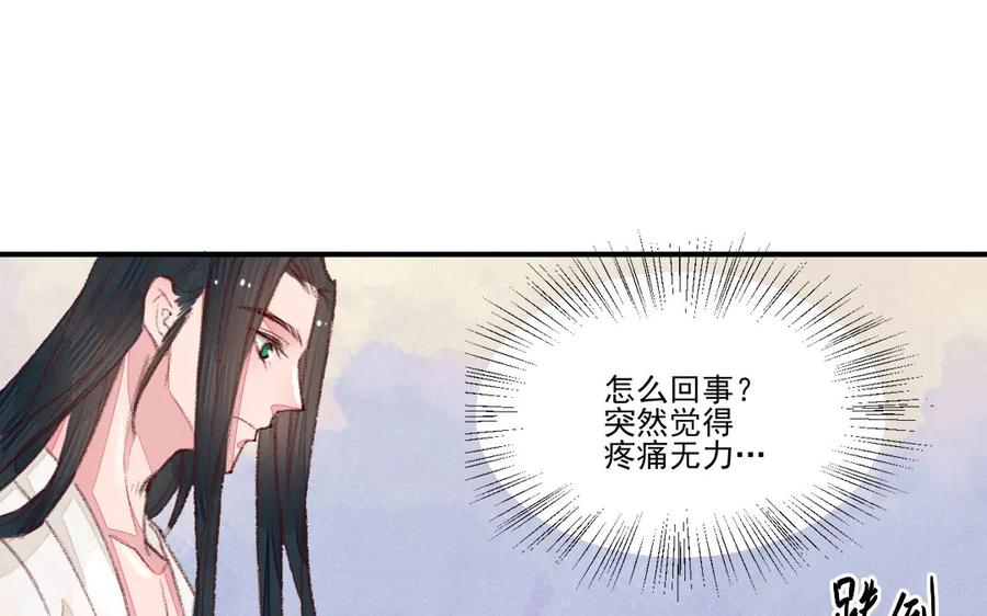 《妖孽双修么》第44话 莫轻言 第59页