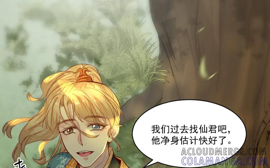 《妖孽双修么》第44话 莫轻言 第19页
