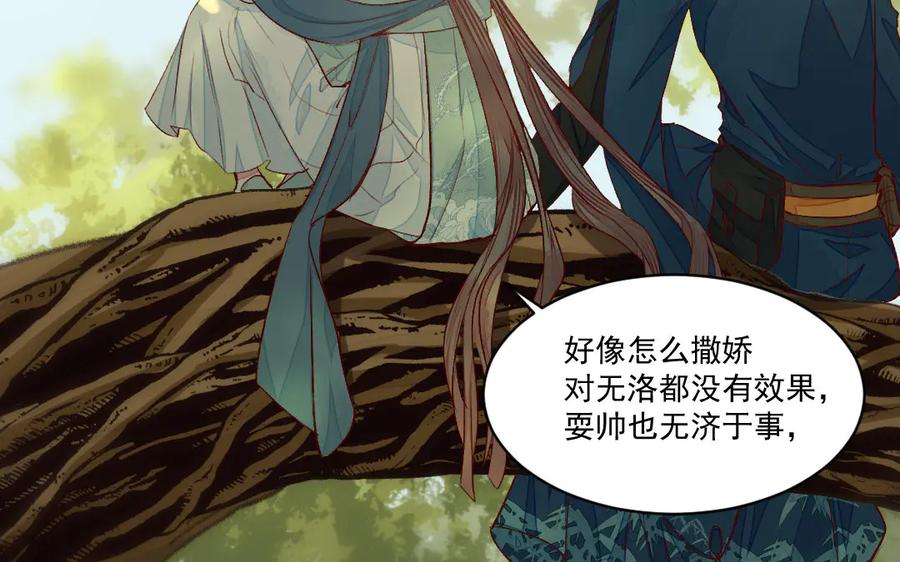 《妖孽双修么》第44话 莫轻言 第12页