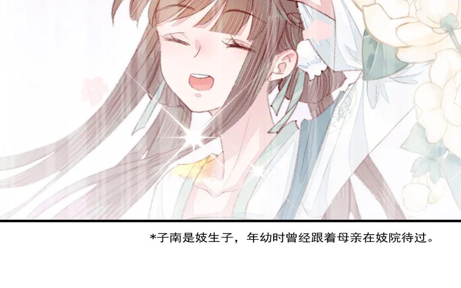 《妖孽双修么》第44话 莫轻言 第17页