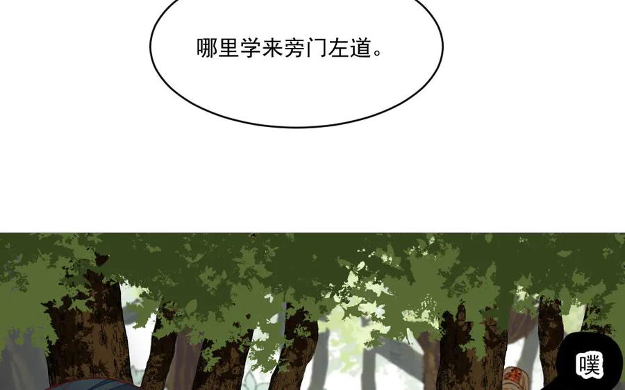 《妖孽双修么》第44话 莫轻言 第75页