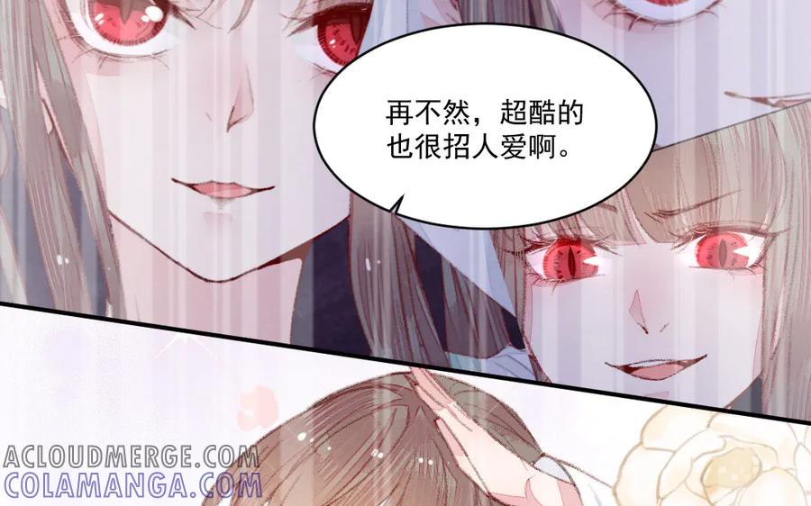 《妖孽双修么》第44话 莫轻言 第16页
