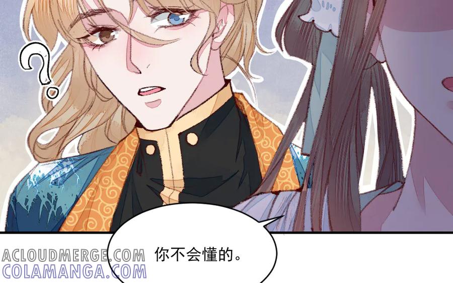 《妖孽双修么》第44话 莫轻言 第10页