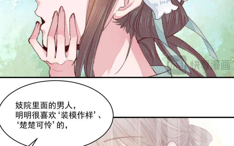 《妖孽双修么》第44话 莫轻言 第14页