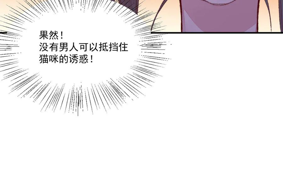 《妖孽双修么》第44话 莫轻言 第56页
