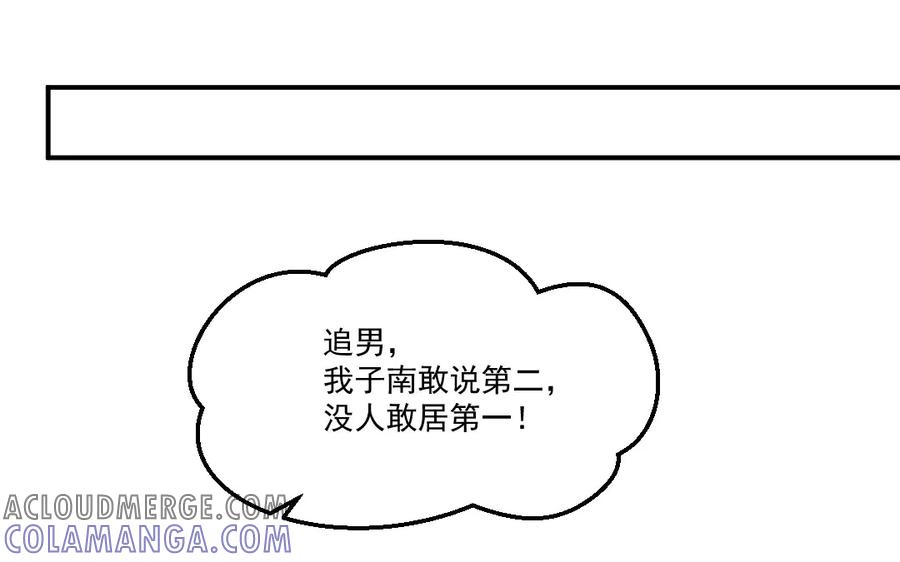 《妖孽双修么》第44话 莫轻言 第25页