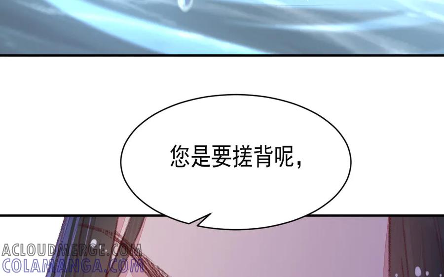 《妖孽双修么》第44话 莫轻言 第46页