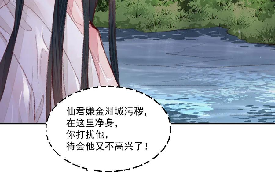 《妖孽双修么》第44话 莫轻言 第39页