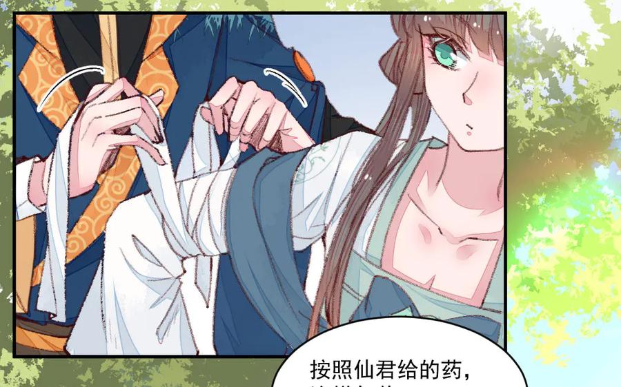 《妖孽双修么》第44话 莫轻言 第6页