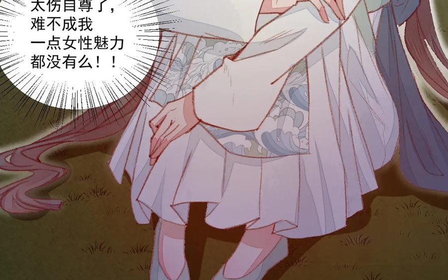 《妖孽双修么》第44话 莫轻言 第83页