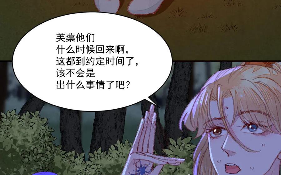 《妖孽双修么》第44话 莫轻言 第84页