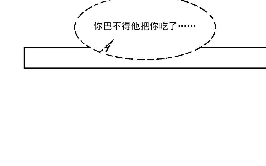 《妖孽双修么》第44话 莫轻言 第42页