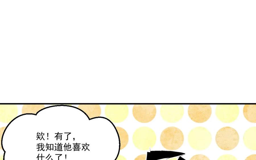 《妖孽双修么》第44话 莫轻言 第23页