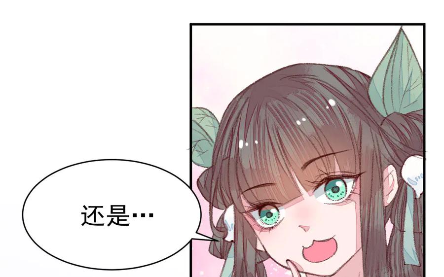《妖孽双修么》第44话 莫轻言 第48页