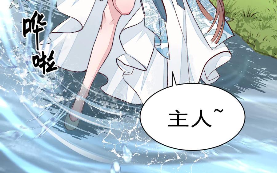 《妖孽双修么》第44话 莫轻言 第45页