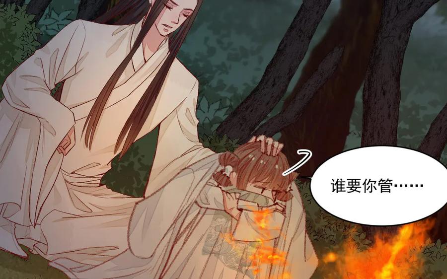 《妖孽双修么》第44话 莫轻言 第90页