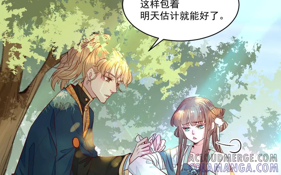 《妖孽双修么》第44话 莫轻言 第7页