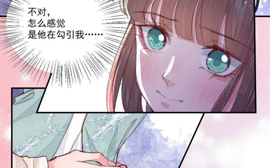《妖孽双修么》第44话 莫轻言 第68页