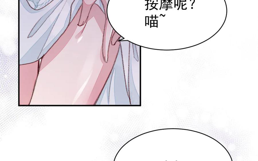 《妖孽双修么》第44话 莫轻言 第50页
