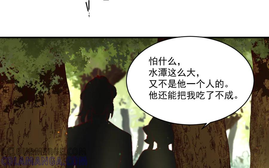 《妖孽双修么》第44话 莫轻言 第40页