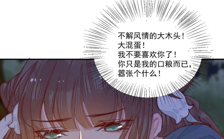 《妖孽双修么》第44话 莫轻言 第86页