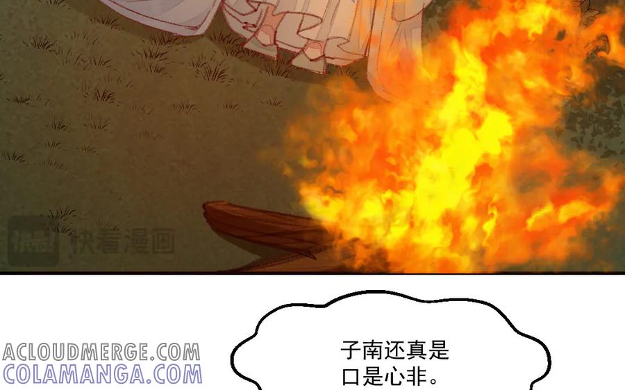《妖孽双修么》第44话 莫轻言 第91页