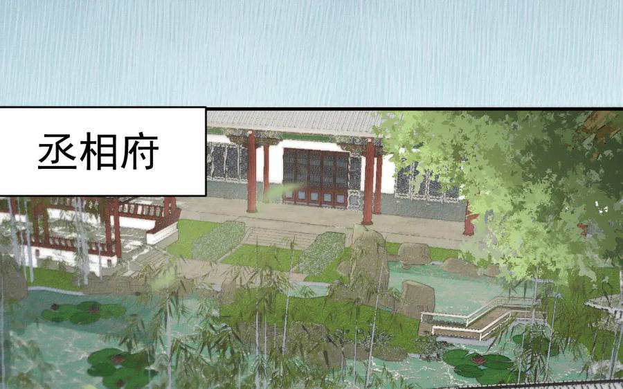 《妖孽双修么》第45话 中蛊 第26页