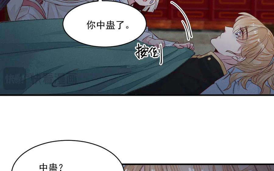 《妖孽双修么》第45话 中蛊 第14页