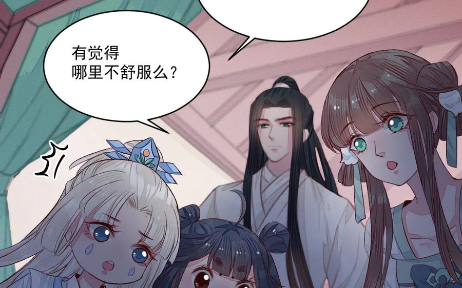 《妖孽双修么》第45话 中蛊 第8页