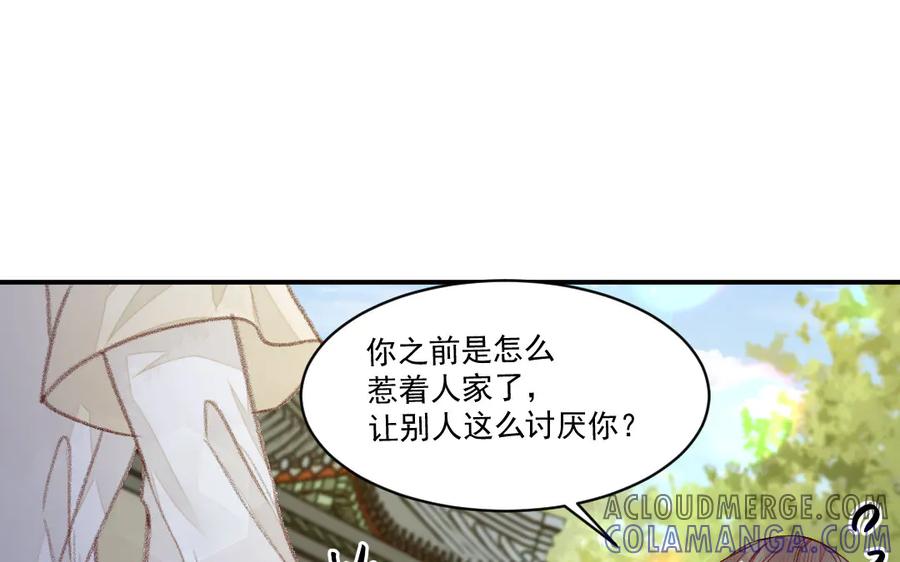 《妖孽双修么》第45话 中蛊 第37页