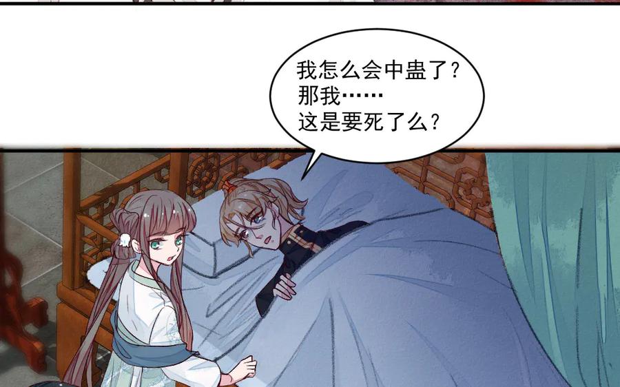 《妖孽双修么》第45话 中蛊 第18页
