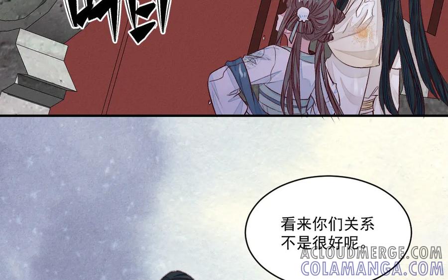 《妖孽双修么》第45话 中蛊 第33页