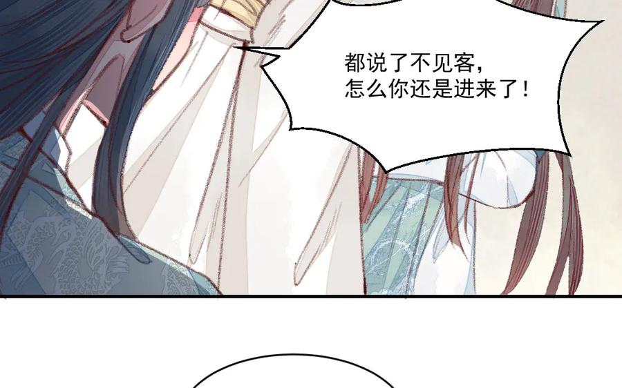 《妖孽双修么》第45话 中蛊 第64页