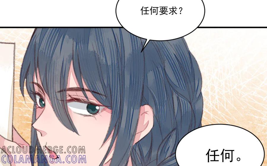 《妖孽双修么》第45话 中蛊 第69页