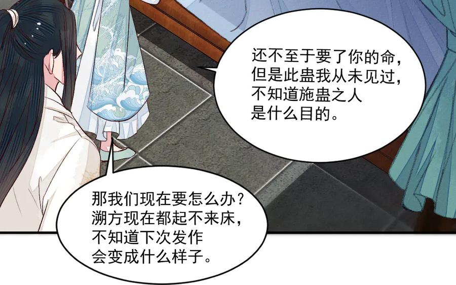 《妖孽双修么》第45话 中蛊 第19页