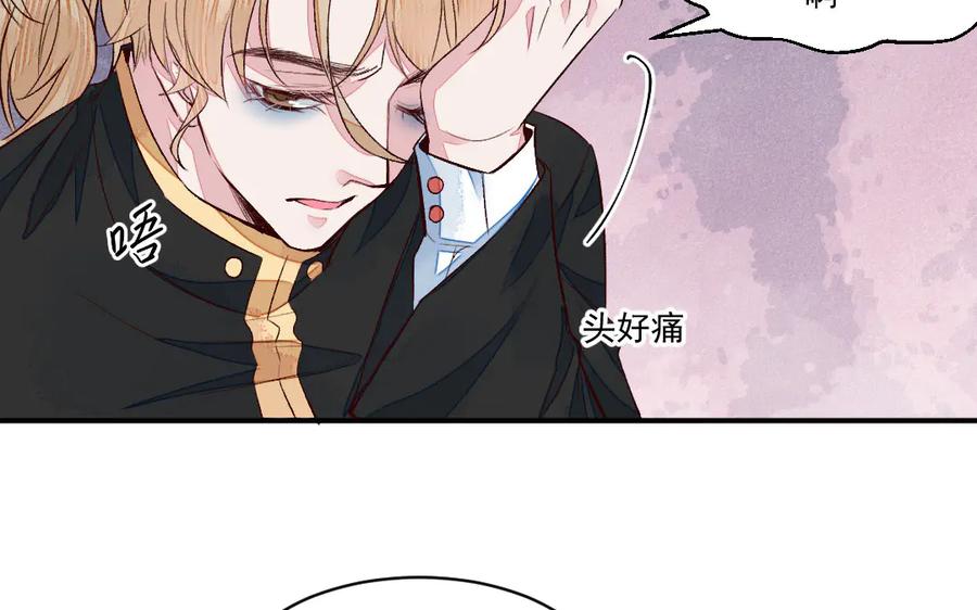 《妖孽双修么》第45话 中蛊 第10页