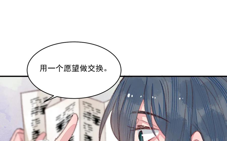 《妖孽双修么》第45话 中蛊 第67页